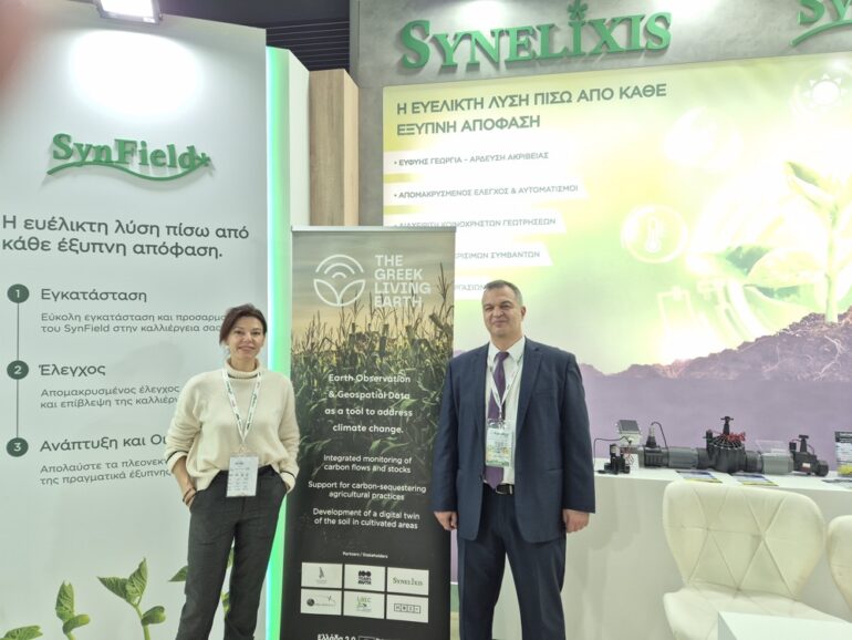 Το Greek Living Earth (GLE) παρουσιάστηκε στην 31η Agrotica Expo Διεθνής Έκθεση Γεωργικών Μηχανημάτων, Εξοπλισμού και Εφοδίων